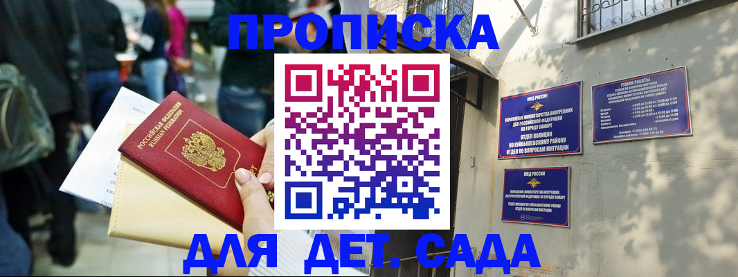 прописка ребенка в Южноуральске