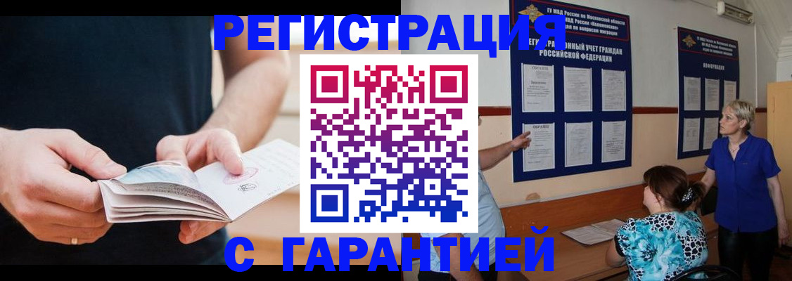 прописка 2025 в Южноуральске
