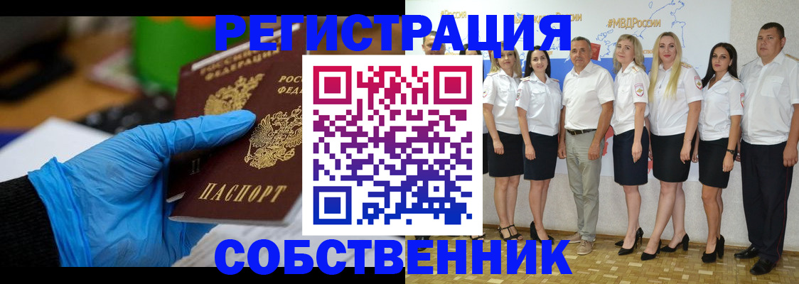 временная регистрация для школы в Южноуральске