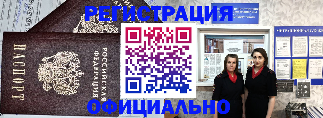 временная регистрация для всех в Южноуральске